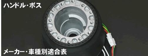 【ハンドル】 HKB SPORTS ステアリングボス VW-93 東栄産業 [ハンドル ボス 自動車] DIY.com - 通販